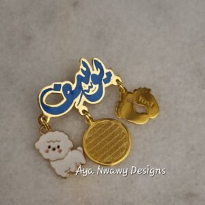 بروش الاسم مع لعبه وآيه والرجل بالتاريخ الميلاد