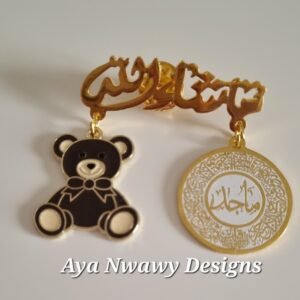 بروش ماشاء الله مع اسم حواليه الفلق ولعبه