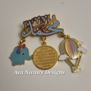 بروش الاسم نازل منه آيه و لعبتيه