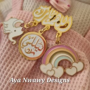 بروش اللهم بارك نازل منه الاسم و لعبتين