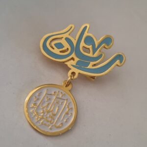 اسم مع ماشاء الله